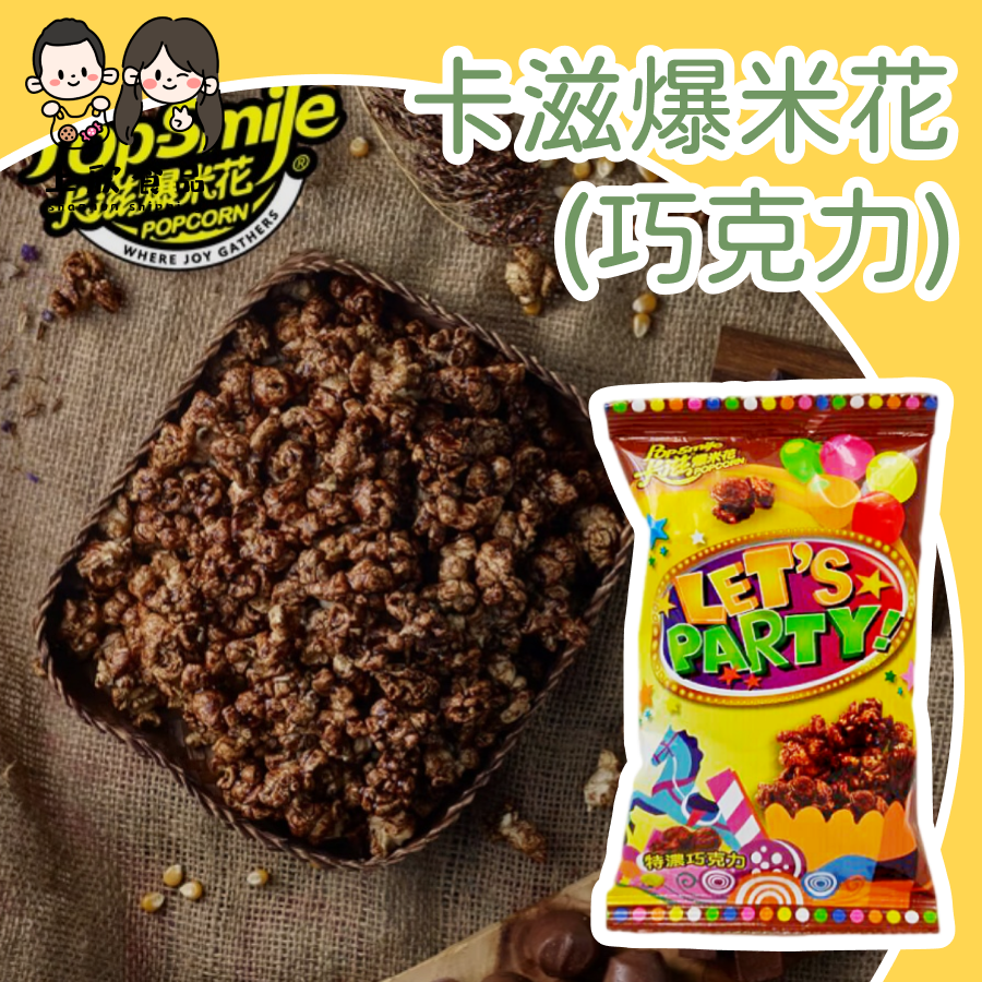 卡滋爆米花 焦糖牛奶爆米花 焦糖牛奶 甜點系 辦公室零食 追劇零食-規格圖3