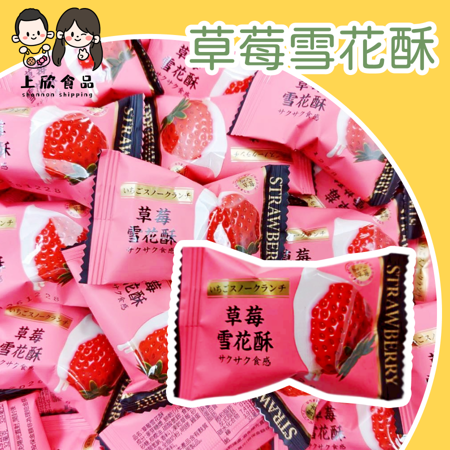 草莓雪花酥 雪花酥 草莓甜點 酸甜草莓 甜而不膩 濃郁奶香 香脆餅乾-規格圖1