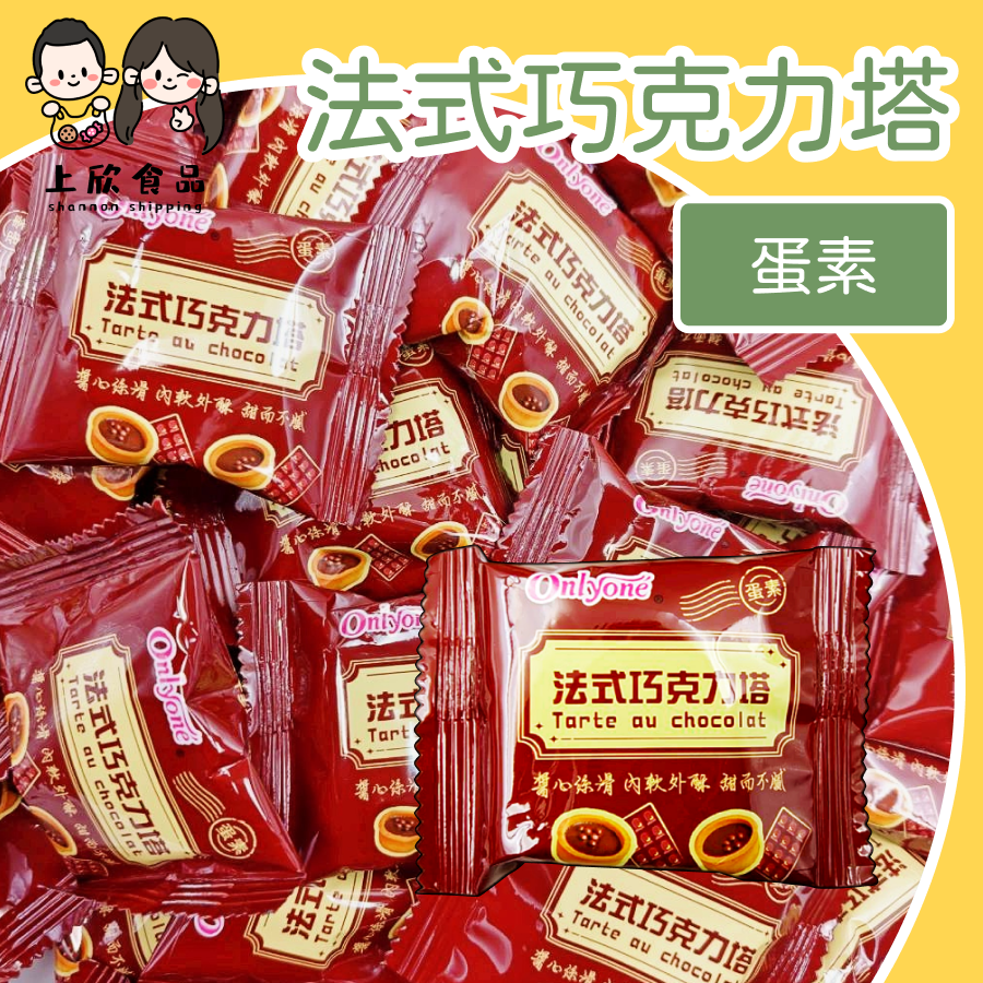 法式巧克力塔 巧克力塔 法式甜點 經典法國甜點 可可塔-規格圖1