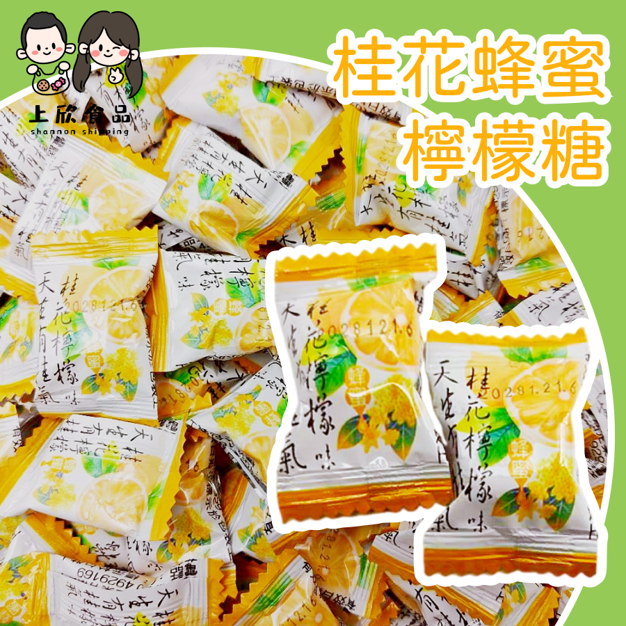 桂花蜂蜜檸檬糖 桂花檸檬糖 蜂蜜檸檬糖 潤喉 清新口氣 酸甜不膩 回甘-規格圖1