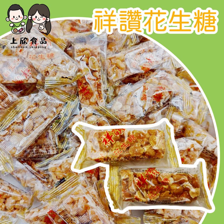 祥讚花生糖 花生糖 傳統花生糖 濃郁花生香 香脆花生糖 年節伴手禮 台灣傳統糖果 懷舊零食-規格圖1