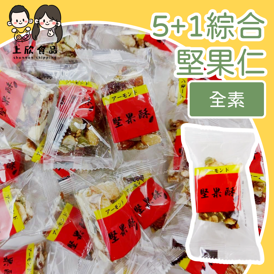 5+1綜合堅果仁 混合堅果 綜合堅果 堅果仁 香脆口感 素食可食-規格圖1