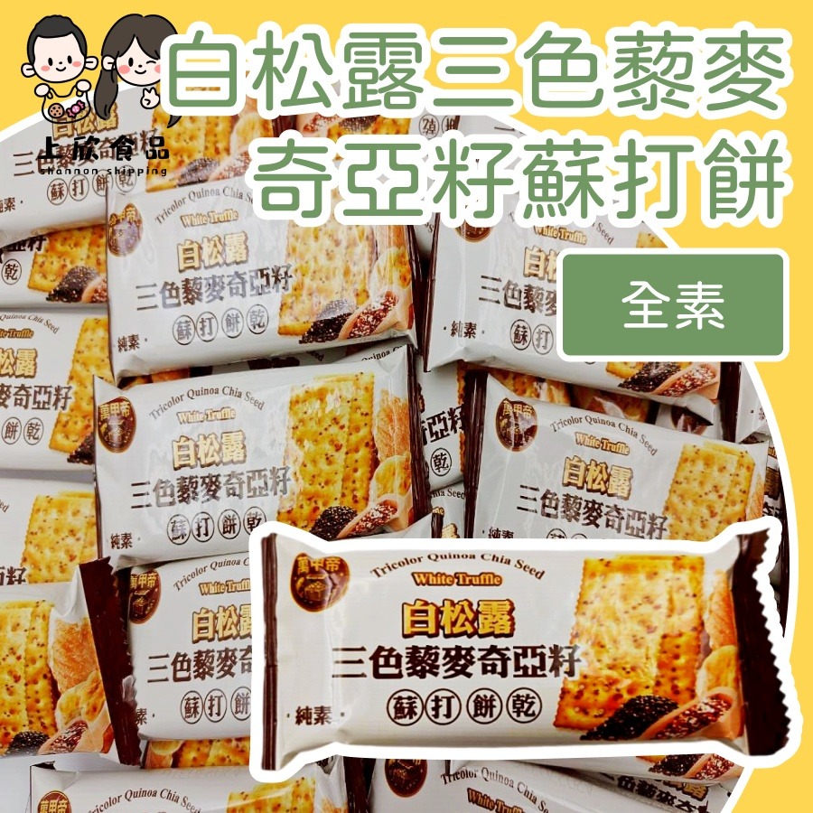 萬甲地松露蘇打餅 辦公室零食 追劇零食 熱銷餅乾 人氣零食 網購零食推薦-規格圖2