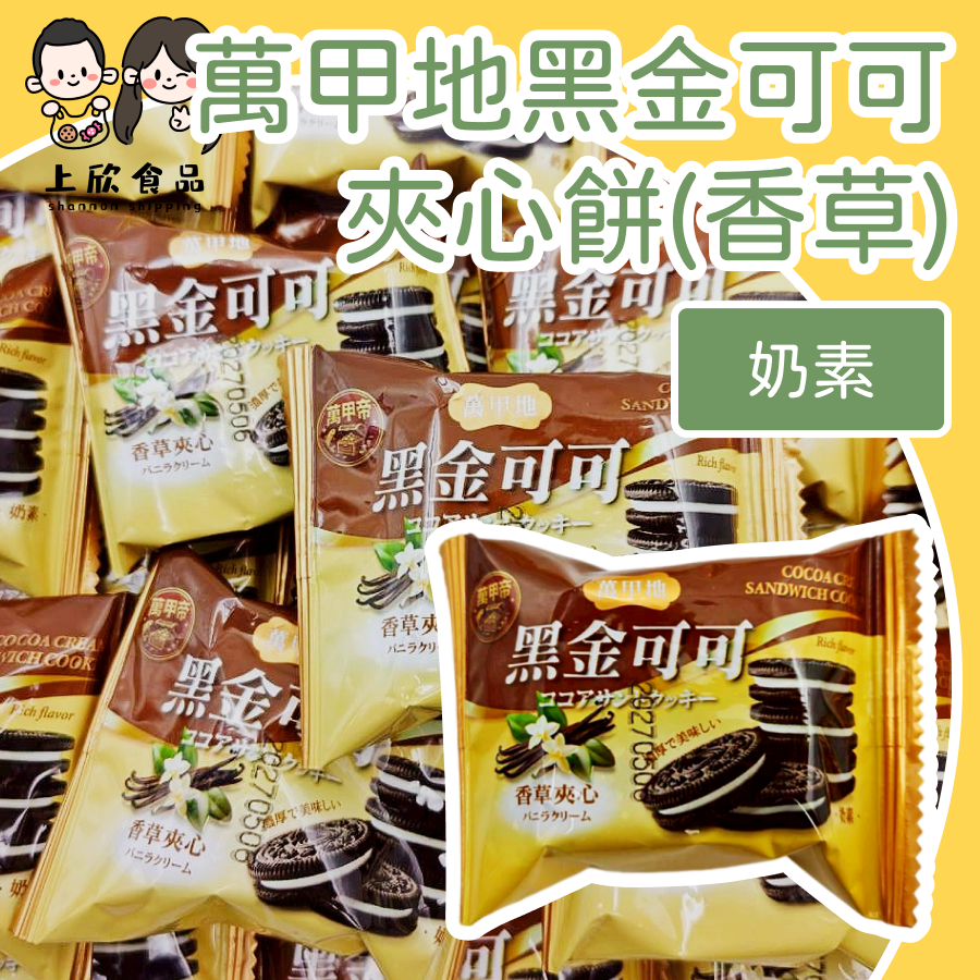 萬甲地黑金可可夾心餅 萬甲地 黑金可可 可可夾心餅 巧克力控 零食推薦 下午茶必備 餅乾控-細節圖2