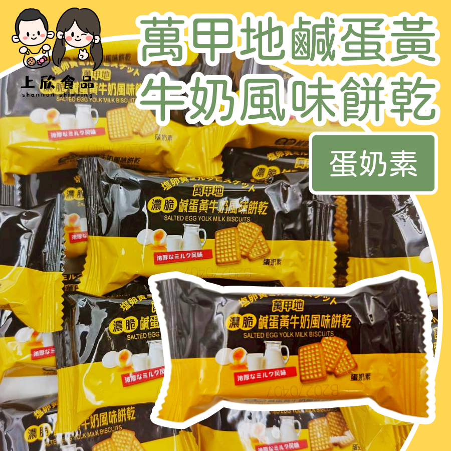 鹹蛋黃牛奶風味 600g 約20包
