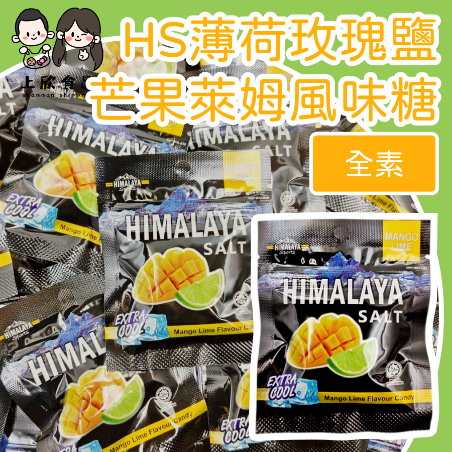 HS薄荷玫瑰鹽芒果萊姆風味糖 薄荷玫瑰鹽 隨身包 清涼鹽糖-規格圖1