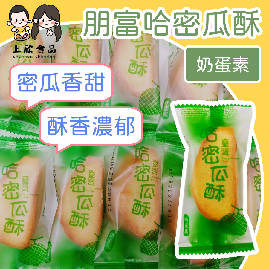 哈密瓜酥10入