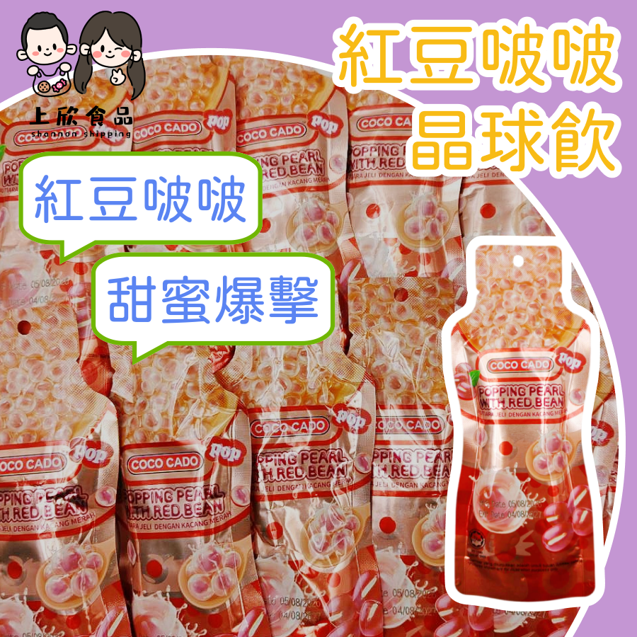 紅豆啵啵晶球飲 休閒飲品 手搖飲風味 古早味紅豆 紅豆甜品 Q彈晶球
