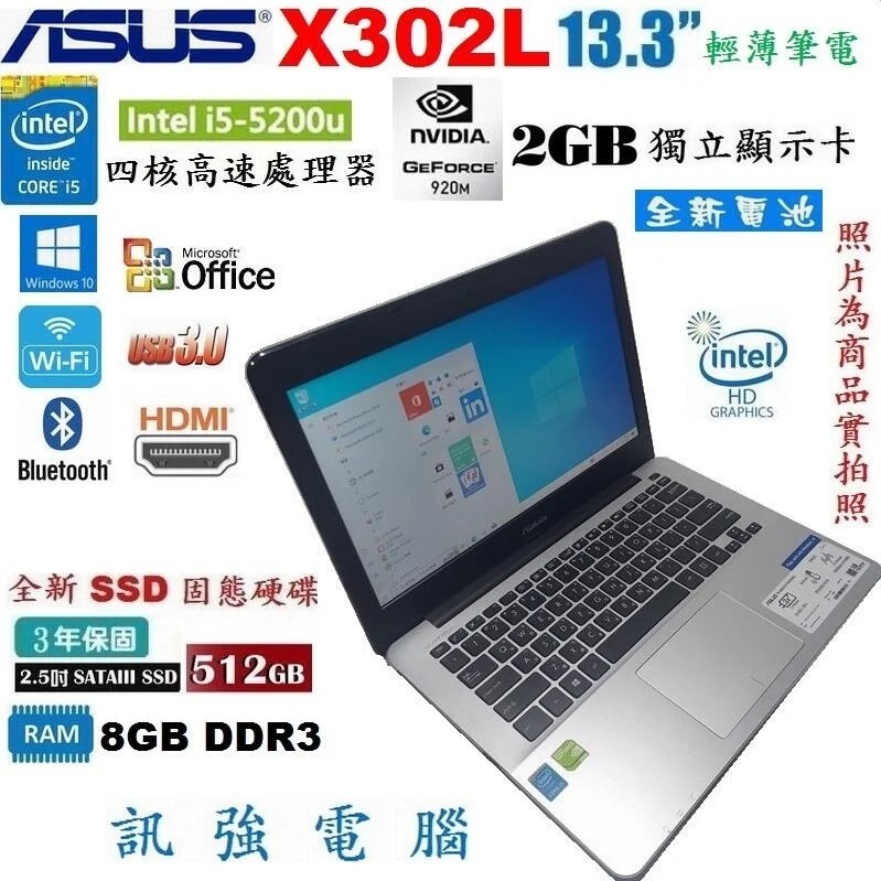 華碩X302L 第5代 Core i5輕薄筆電、13吋、全新512GB固態硬碟與電池、8G記憶體、GT920/2G獨顯-細節圖2