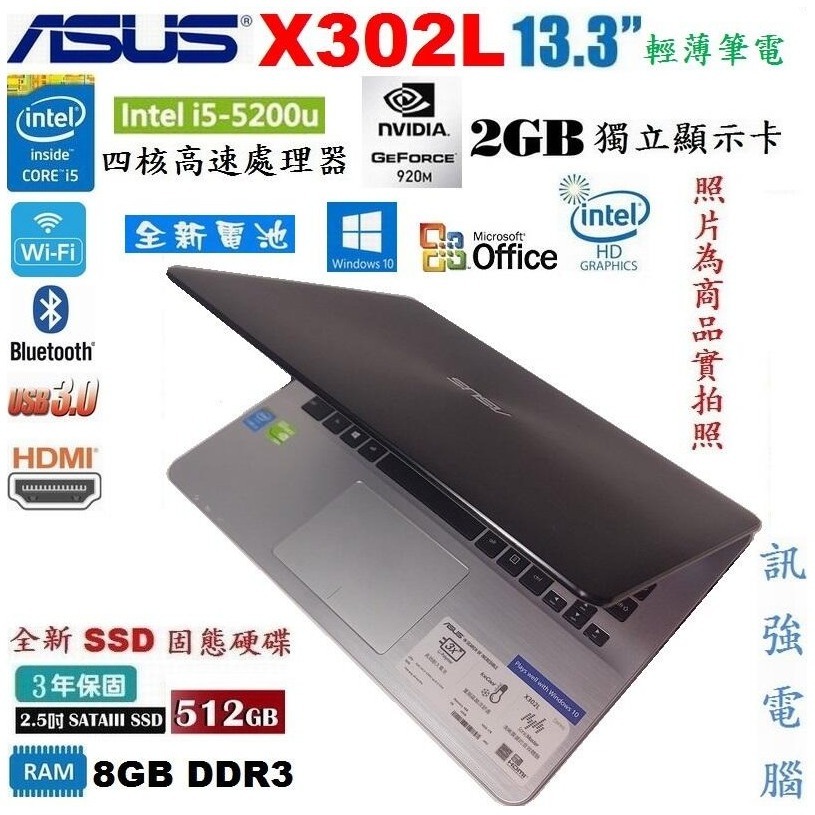 華碩X302L 第5代 Core i5輕薄筆電、13吋、全新512GB固態硬碟與電池、8G記憶體、GT920/2G獨顯-細節圖3