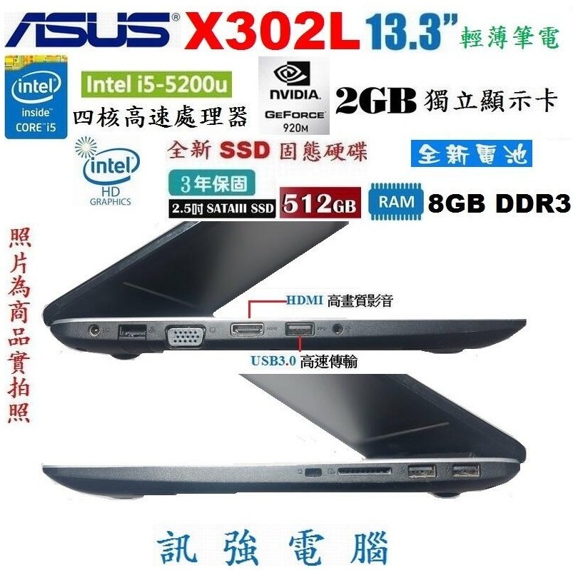 華碩X302L 第5代 Core i5輕薄筆電、13吋、全新512GB固態硬碟與電池、8G記憶體、GT920/2G獨顯-細節圖4