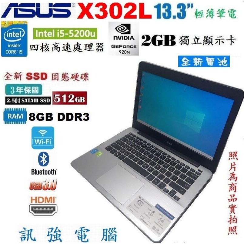 華碩X302L 第5代 Core i5輕薄筆電、13吋、全新512GB固態硬碟與電池、8G記憶體、GT920/2G獨顯-細節圖6