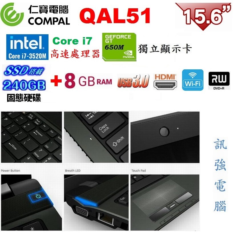 COMPAL仁寶 QAL51 Core i7 四核筆電、240G固態硬碟、8G記憶體、GT650獨立顯卡、DVD燒錄機-細節圖4