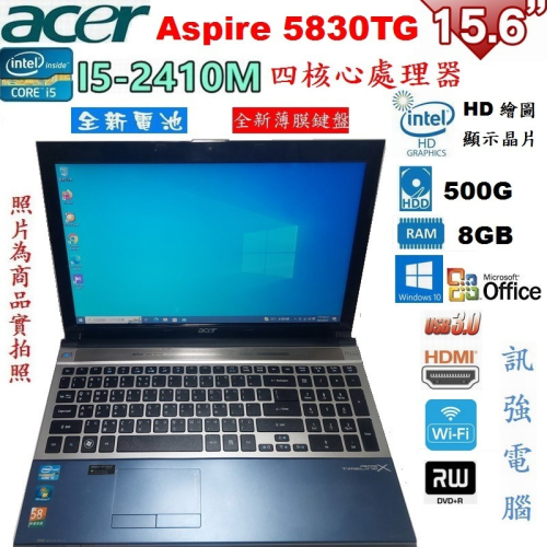 宏碁Aspire 5830TG 15.6吋 i5四核筆電、全新電池與防潑水鍵盤、8G記憶體、500G硬碟、DVD燒錄機