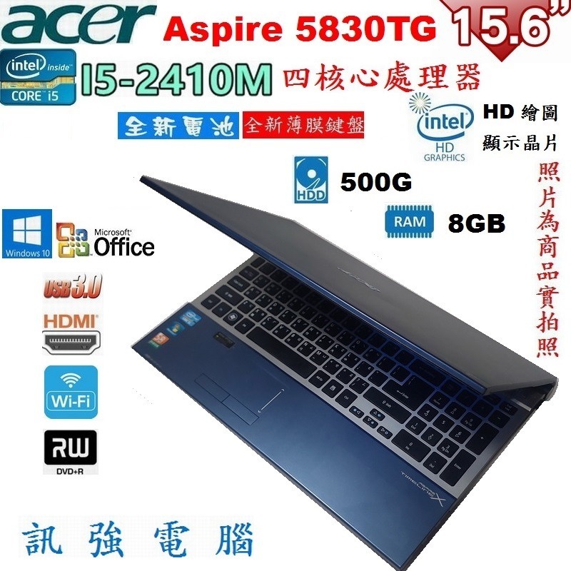 宏碁Aspire 5830TG 15.6吋 i5四核筆電、全新電池與防潑水鍵盤、8G記憶體、500G硬碟、DVD燒錄機-細節圖3