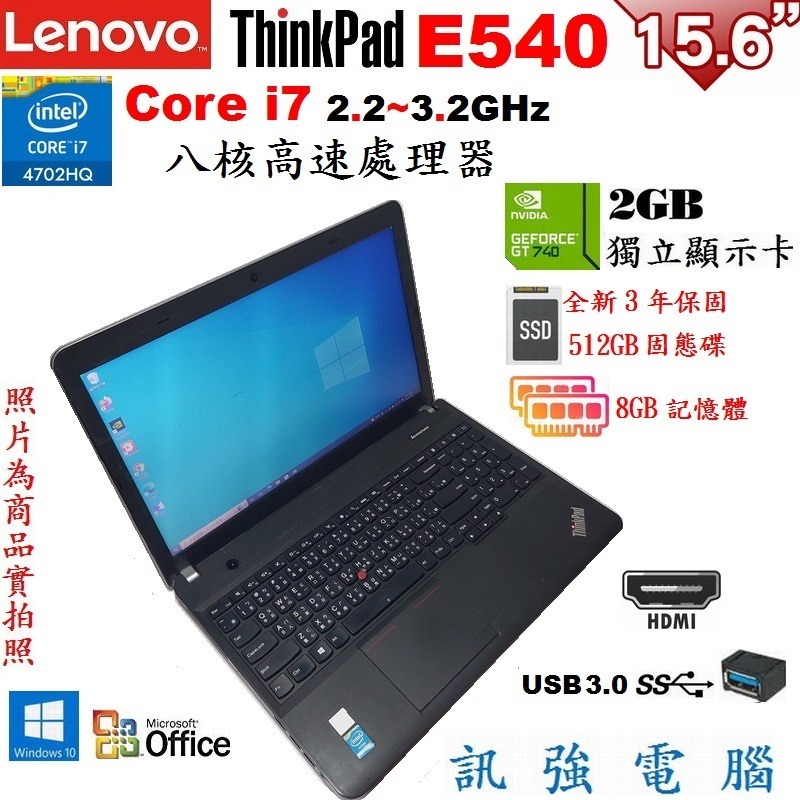 聯想 ThinkPad E540 Core i7八核筆電、全新512GB固態硬碟、8G記憶體、獨立2G顯卡、DVD燒錄機-細節圖3