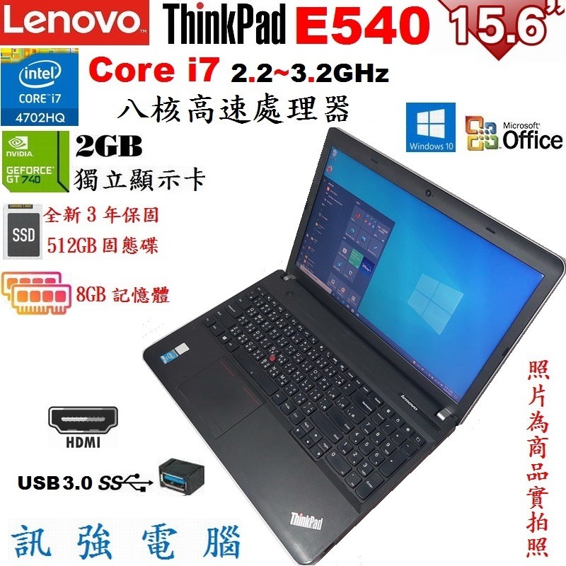 聯想 ThinkPad E540 Core i7八核筆電、全新512GB固態硬碟、8G記憶體、獨立2G顯卡、DVD燒錄機-細節圖5