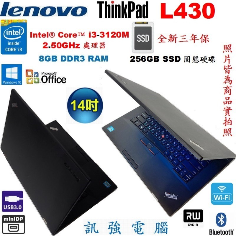 聯想ThinkPad L430 Core i3筆電、全新三年保256G固態硬碟、8G記憶體、DVD燒錄機、WiFi、藍芽-細節圖2