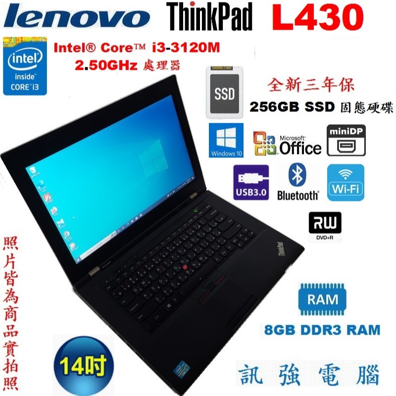 聯想ThinkPad L430 Core i3筆電、全新三年保256G固態硬碟、8G記憶體、DVD燒錄機、WiFi、藍芽-細節圖3