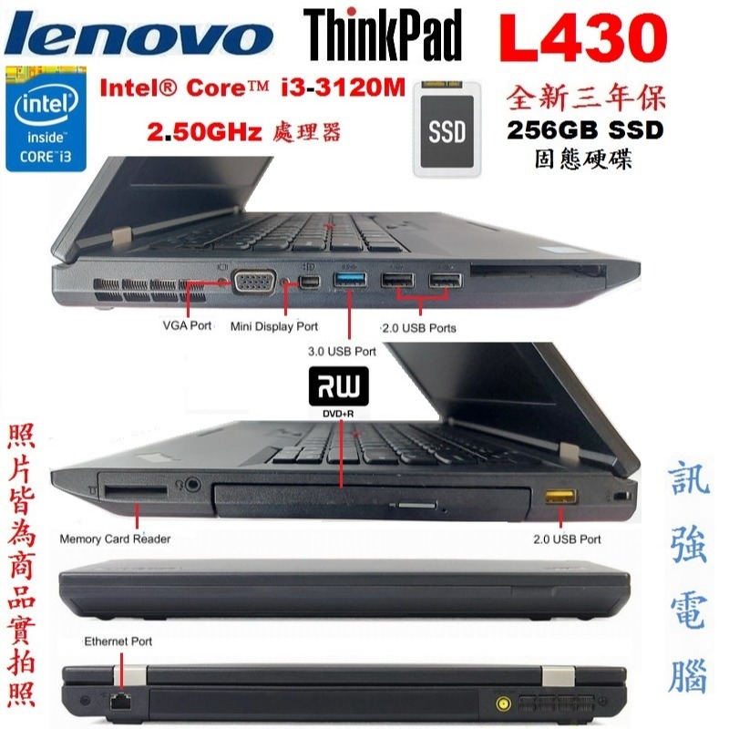 聯想ThinkPad L430 Core i3筆電、全新三年保256G固態硬碟、8G記憶體、DVD燒錄機、WiFi、藍芽-細節圖4