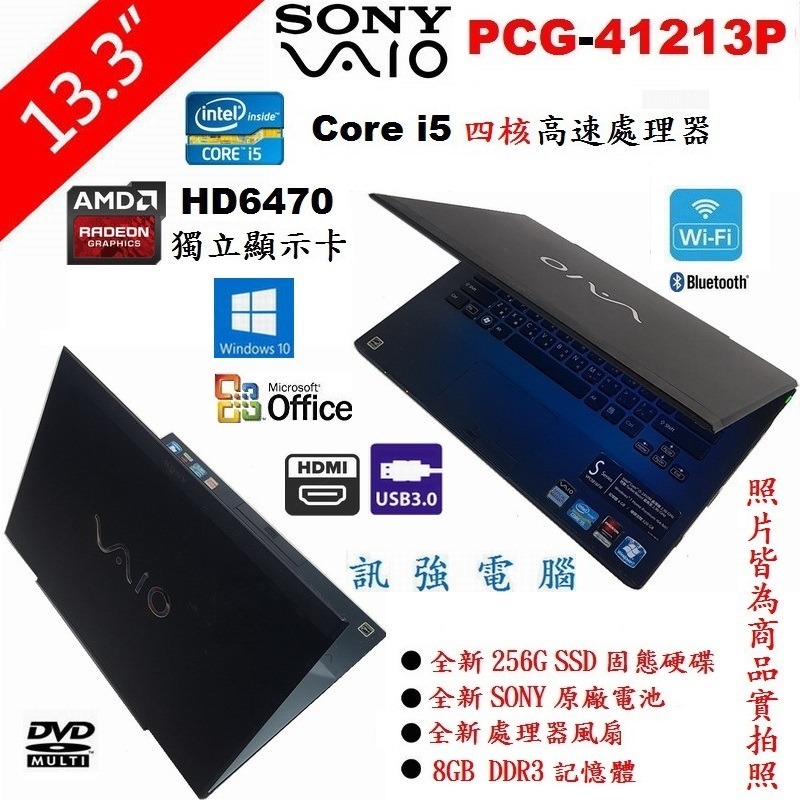 SONY 13.3吋 Core i5 四核筆電、全新三年保256G SSD固態硬碟、6G記憶體、獨立顯卡、DVD燒錄機-細節圖3