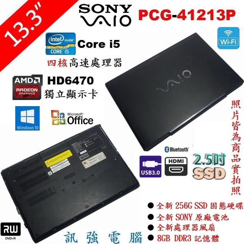 SONY 13.3吋 Core i5 四核筆電、全新三年保256G SSD固態硬碟、6G記憶體、獨立顯卡、DVD燒錄機-細節圖5