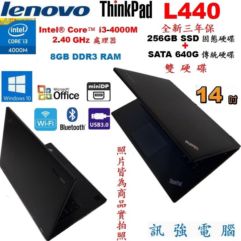 聯想 ThinkPad L440 四核筆電、全新256GB SSD固態+640G傳統雙顆硬碟、8G記憶體、無線、藍芽況優-細節圖2