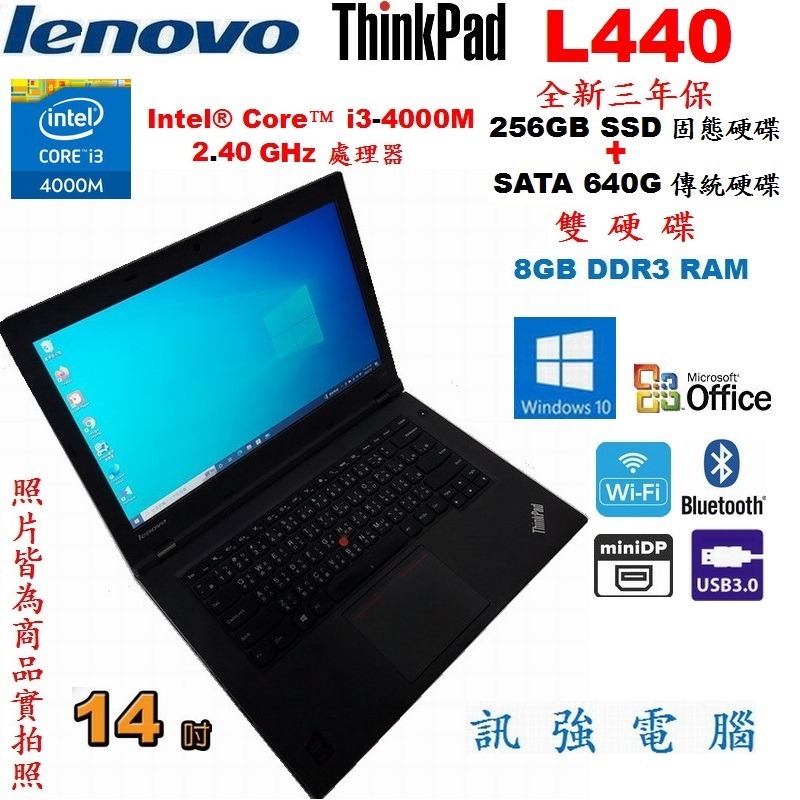 聯想 ThinkPad L440 四核筆電、全新256GB SSD固態+640G傳統雙顆硬碟、8G記憶體、無線、藍芽況優-細節圖3