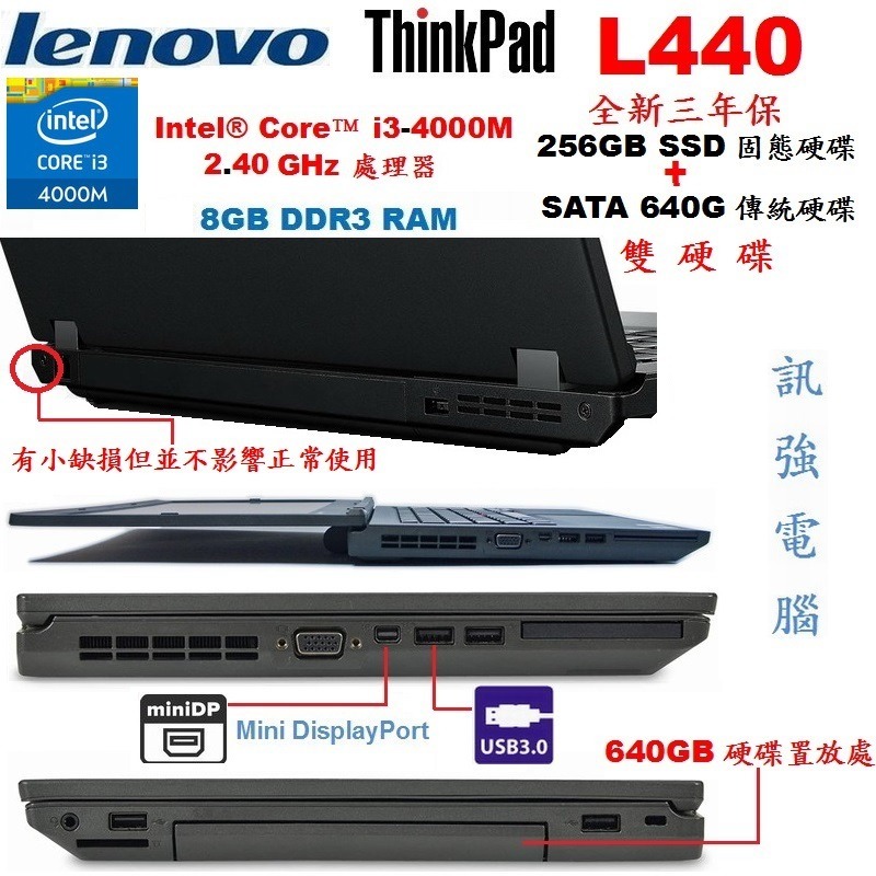 聯想 ThinkPad L440 四核筆電、全新256GB SSD固態+640G傳統雙顆硬碟、8G記憶體、無線、藍芽況優-細節圖4