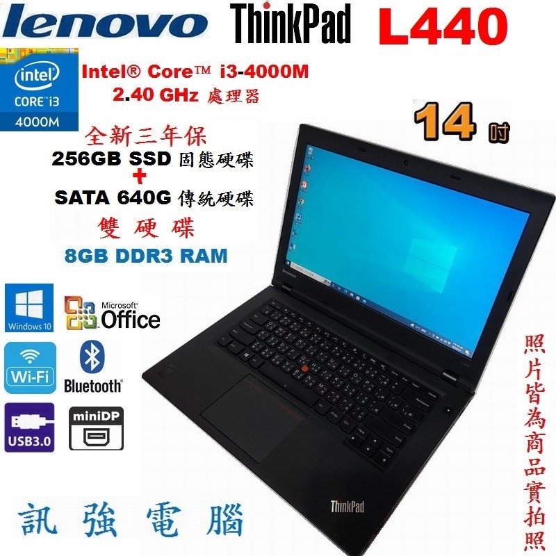 聯想 ThinkPad L440 四核筆電、全新256GB SSD固態+640G傳統雙顆硬碟、8G記憶體、無線、藍芽況優-細節圖5