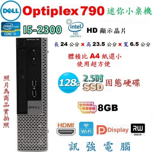 DELL Core i5 迷你電腦、8G記憶體、 128G SSD固態儲存碟、HD集顯、DVD燒錄機、內建WiFi、喇叭