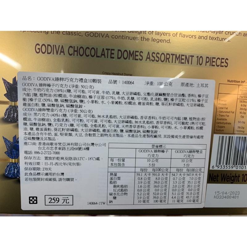 GODIVA臻粹巧克力禮盒10顆裝/經典大師綜合巧克力禮盒6入/臻粹綜合巧克力禮盒12顆裝-細節圖7