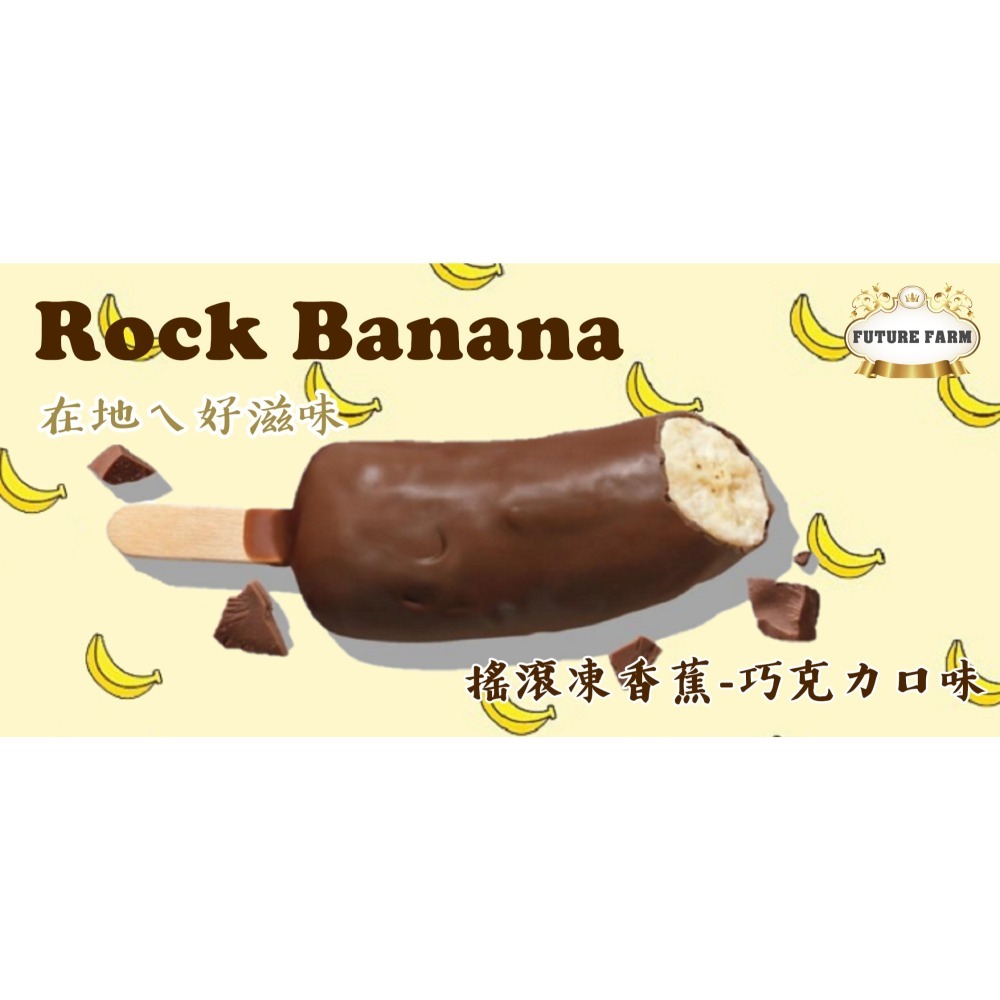 Rock Banana 搖滾香蕉-細節圖3