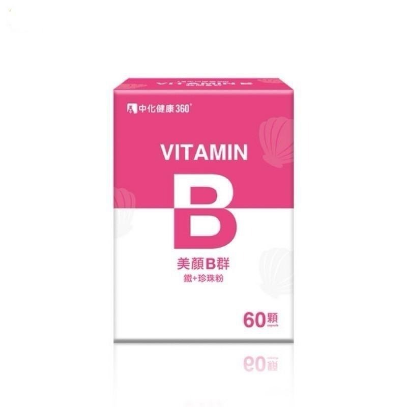 全品藥局✨中化健康360 美顏(B群+鐵+珍珠粉) B群60顆/盒-細節圖2