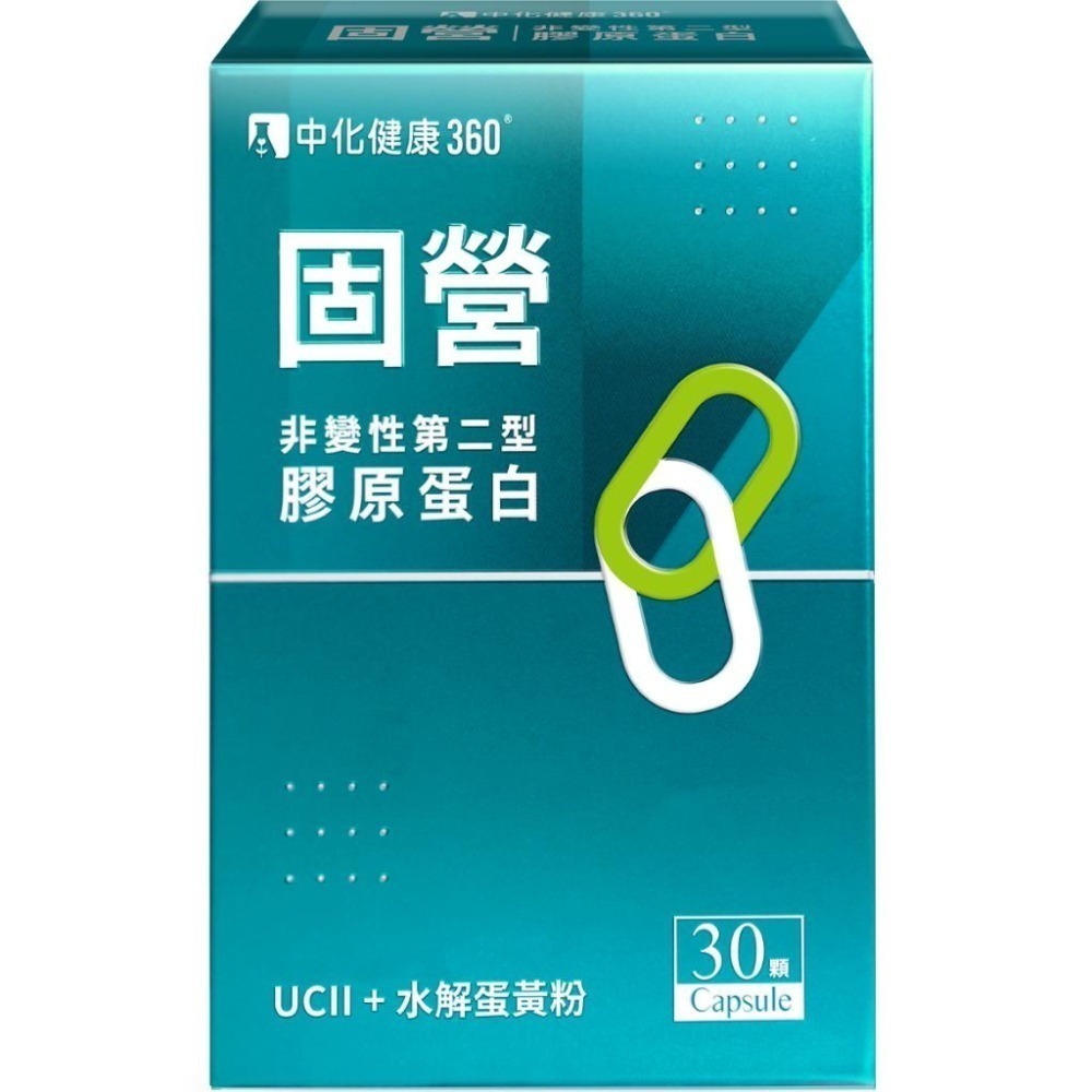 全品藥局✨中化健康360 固營 非變性第二型膠原蛋白30顆/盒-細節圖2