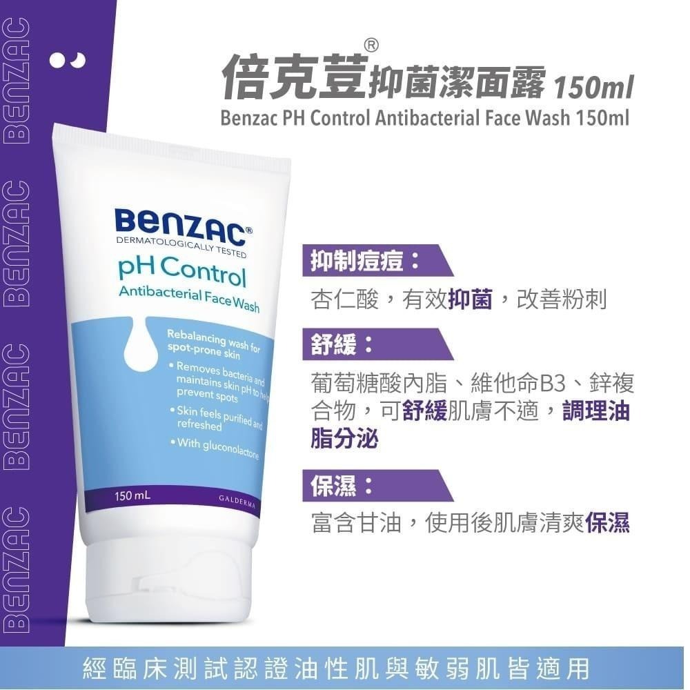 倍克荳Benzac 抑菌潔面露150ml 痘痘肌/ 敏感肌-細節圖3