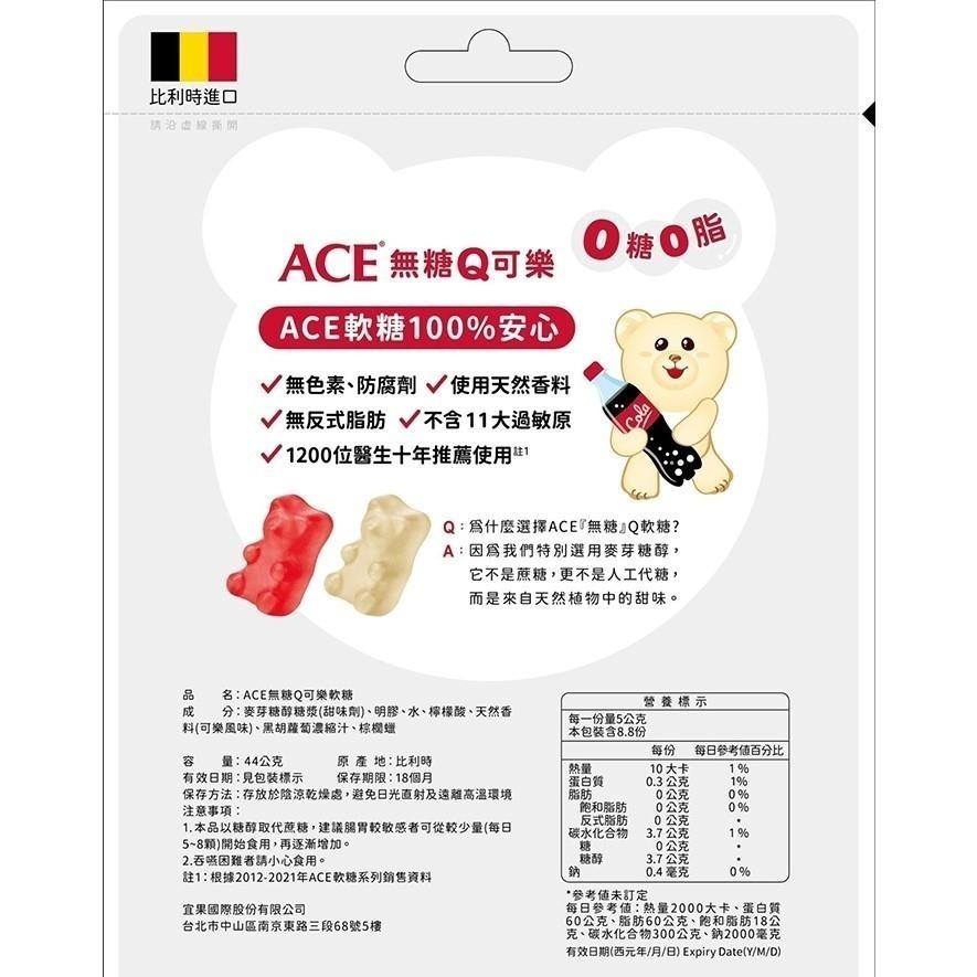 全品藥局✨維維樂 ACE Q軟糖 無糖Q可樂軟糖 44g  /休閒零食 水果軟糖-細節圖3