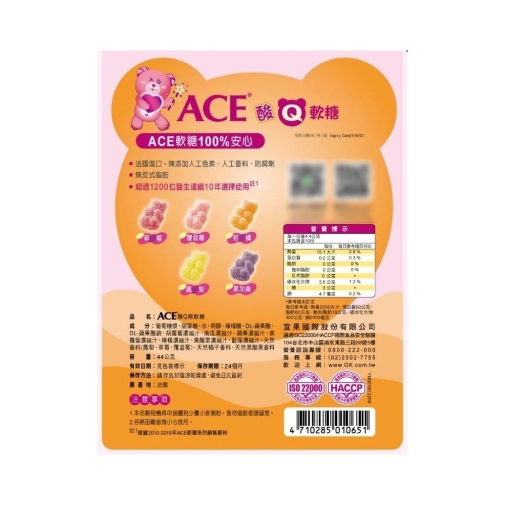 全品藥局✨維維樂 ACE Q軟糖 酸Q熊 44g ／休閒零食 水果軟糖-細節圖3