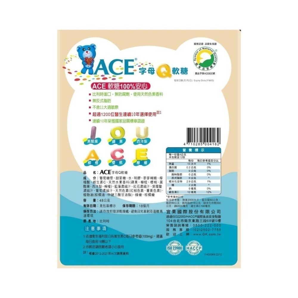 維維樂 ACE Q軟糖 字母Q 48g ／休閒零食 水果軟糖-細節圖3