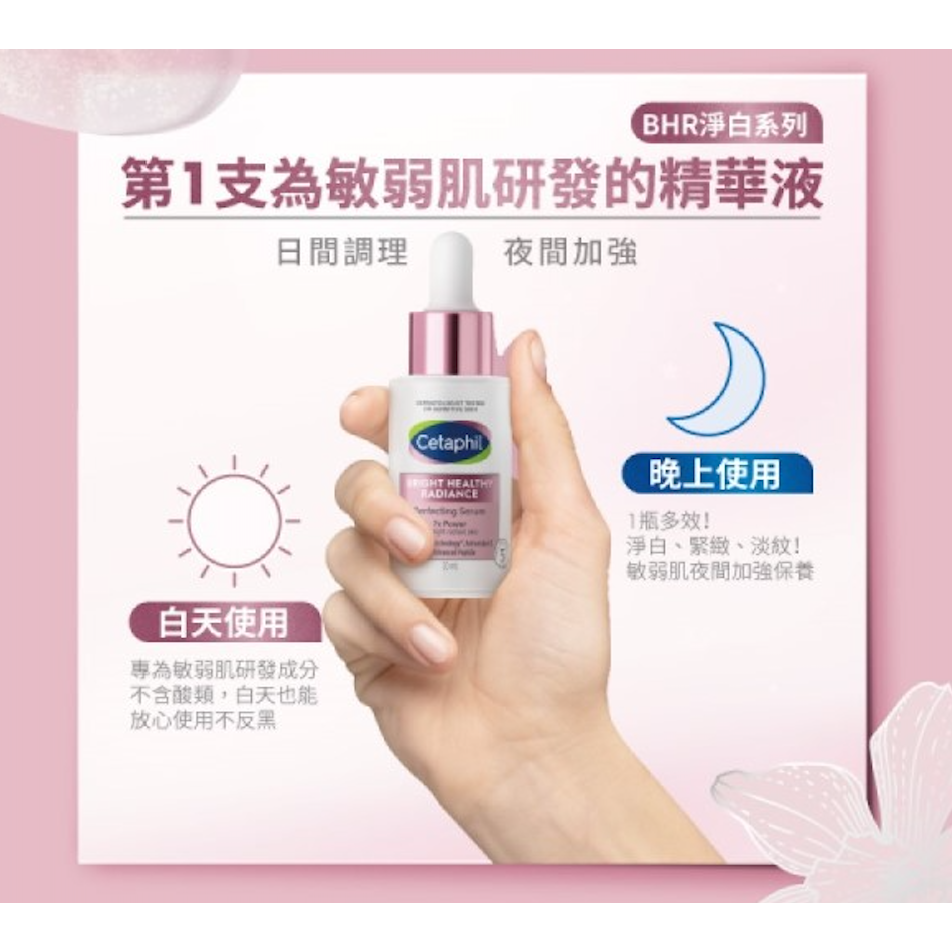 全品藥局✨Cetaphil舒特膚BHR淨白無瑕精華液30ml-細節圖2