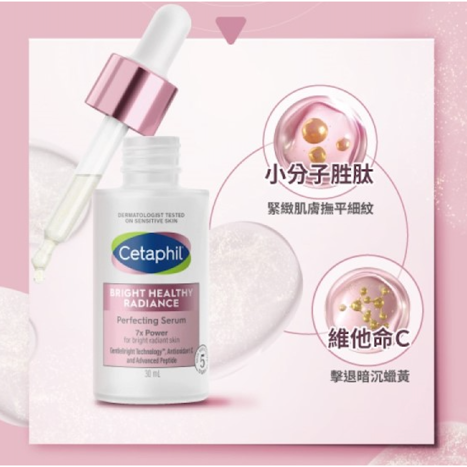 全品藥局✨Cetaphil舒特膚BHR淨白無瑕精華液30ml-細節圖4