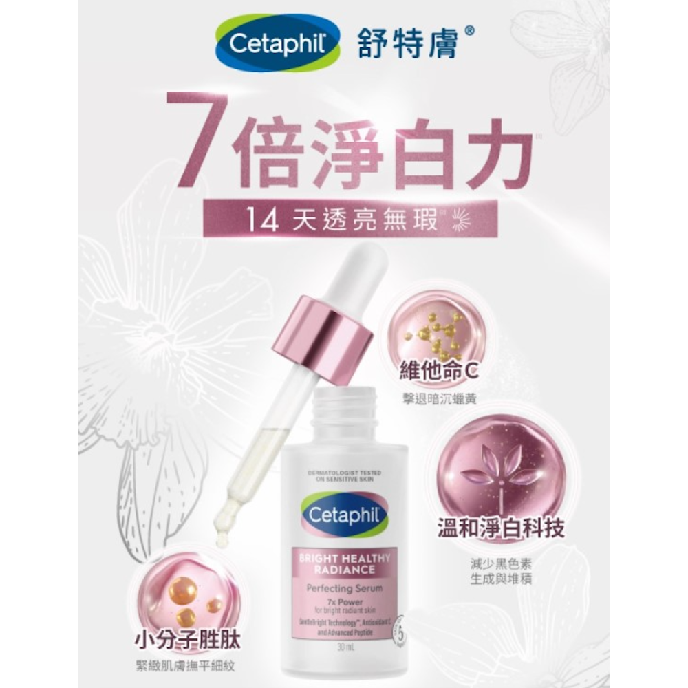 全品藥局✨Cetaphil舒特膚BHR淨白無瑕精華液30ml-細節圖5