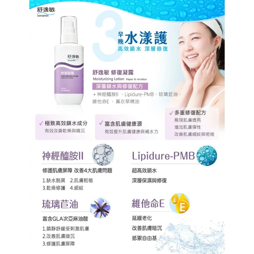 全品藥局✨Sensimin舒逸敏 修復凝露 200ml (高效保濕)-細節圖2