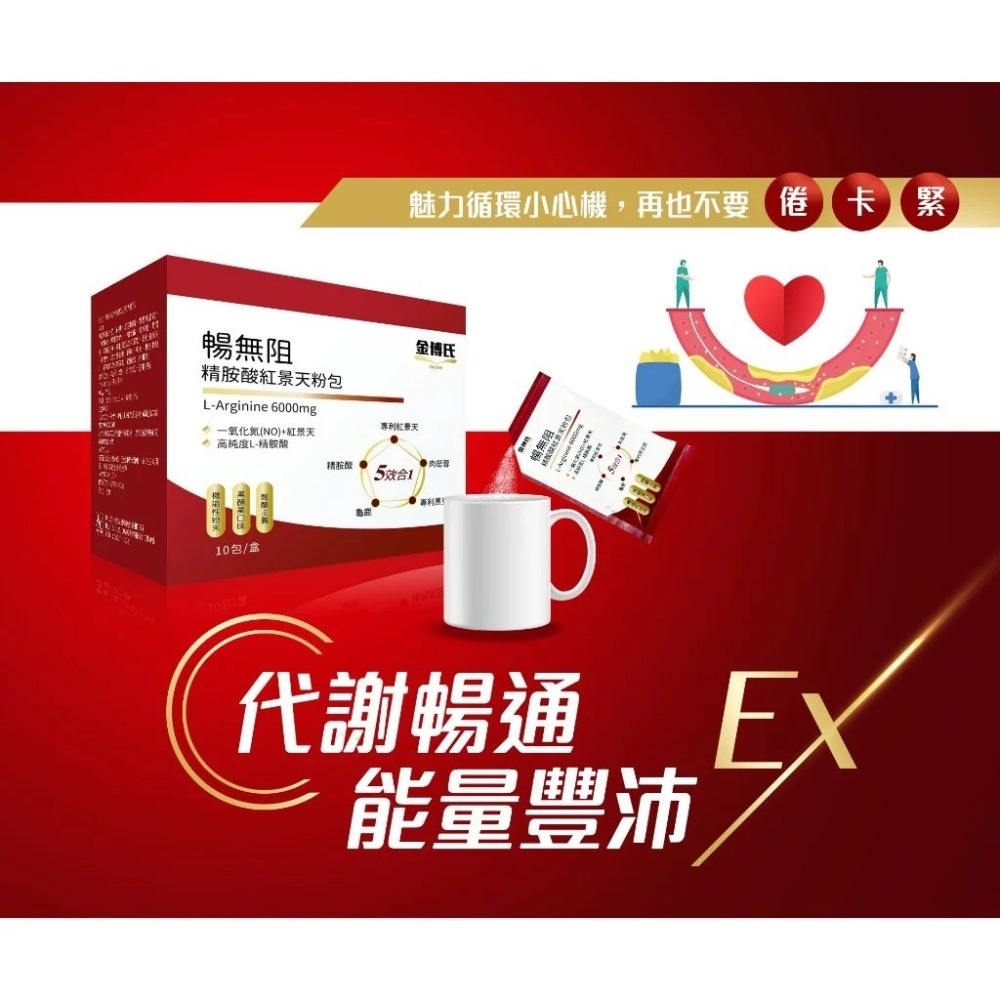 ✨全品藥局✨【免運】金博氏暢無阻精胺酸紅景天粉包10包/盒⭐️高單位精氨酸-細節圖2
