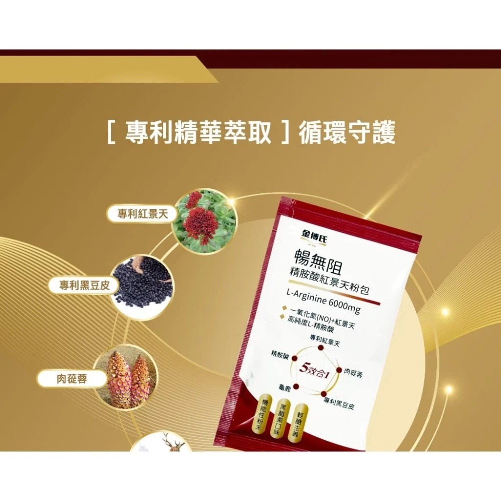 ✨全品藥局✨【免運】金博氏暢無阻精胺酸紅景天粉包10包/盒⭐️高單位精氨酸-細節圖7