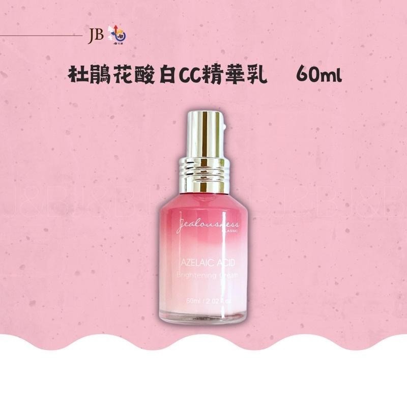 🩷現貨 🌺Jealousness 婕洛妮絲 杜鵑花酸亮白化妝水 杜鵑花酸白CC精華乳-細節圖3
