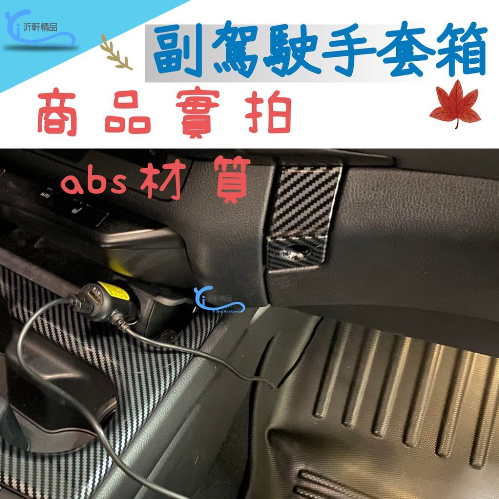 LEXUS UX專用 碳纖內飾貼 中控排檔貼 副手套箱19年後 沂軒精品 A0705-細節圖7