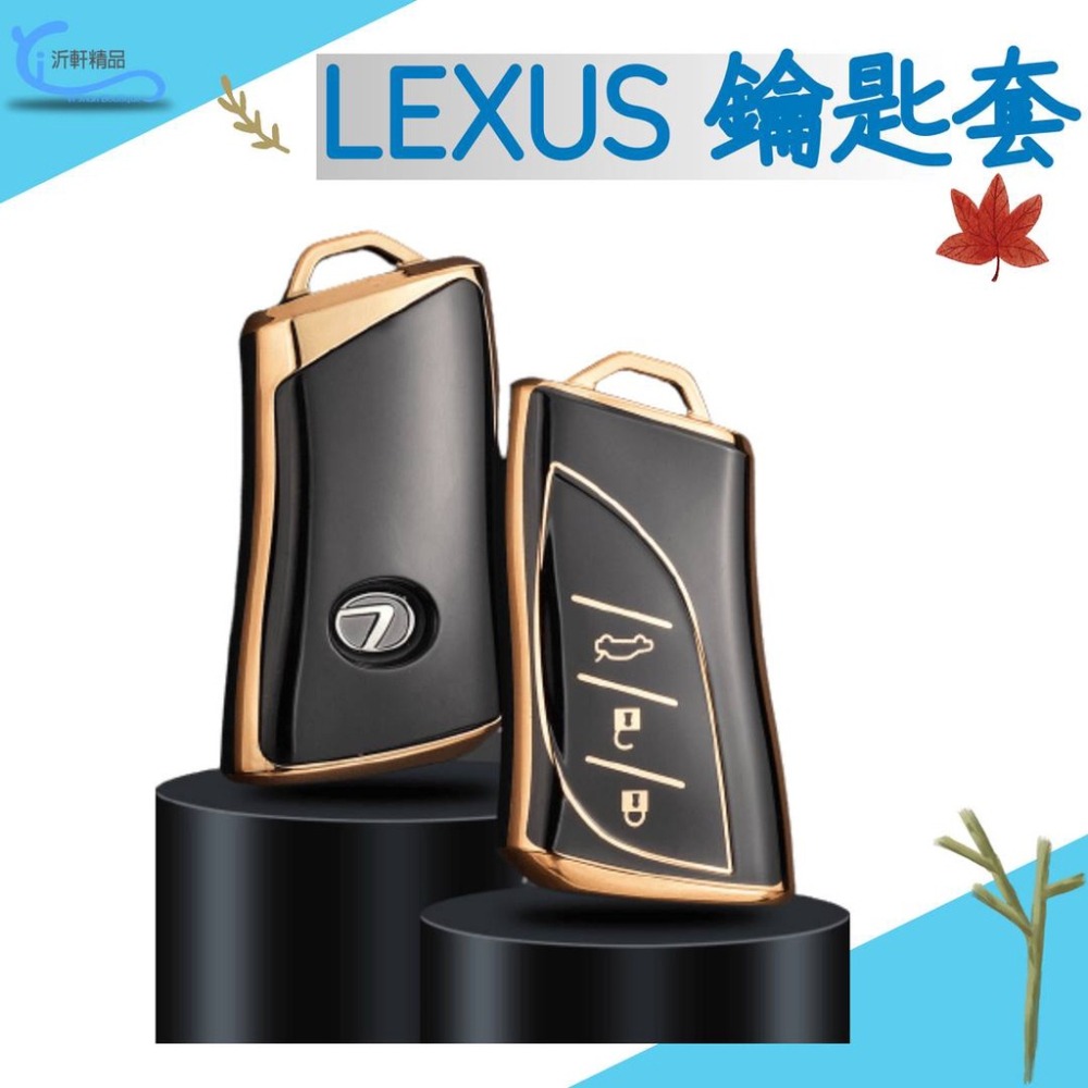 LEXUS 鑰匙套 鑰匙包 NX200 UX250 ES200 IS250 IS RX350 沂軒精品 A0707