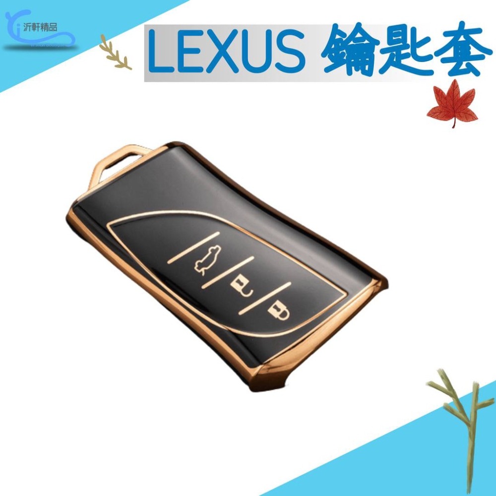 LEXUS 鑰匙套 鑰匙包 NX200 UX250 ES200 IS250 IS RX350 沂軒精品 A0707-細節圖2
