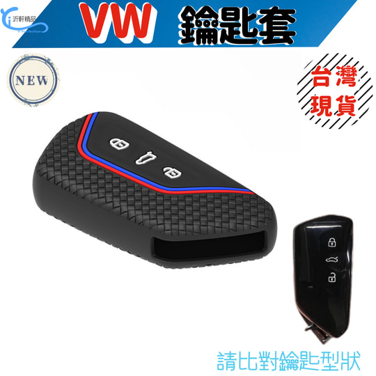 【台灣現貨】VW福斯 Golf8 鑰匙套 GOLF 8代 MK8 Variant/230/280/GTI/R A0713-細節圖4